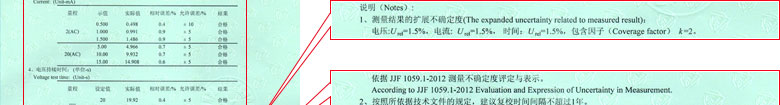 电磁仪器计量证书报告结果页