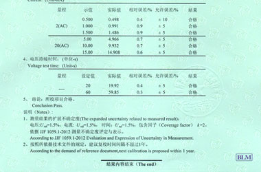 电磁仪器计量证书报告结果页图片