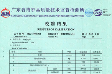 公路仪器设备检定证书报告结果页图片