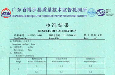 力学仪器计量证书报告结果页图片